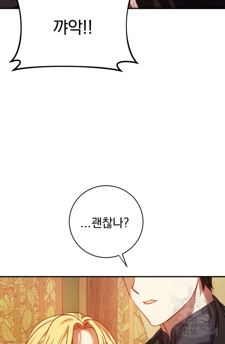 공포게임의 악역은 밤마다 여주인공의 꿈을 꾼다 6화 13