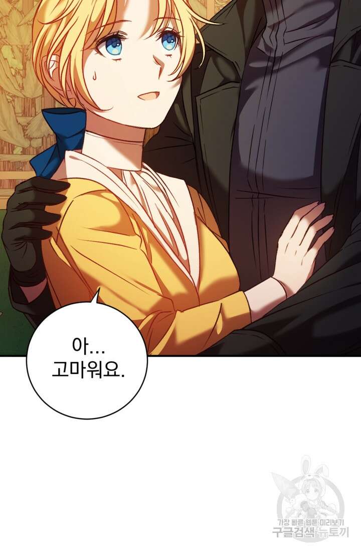 공포게임의 악역은 밤마다 여주인공의 꿈을 꾼다 6화 14