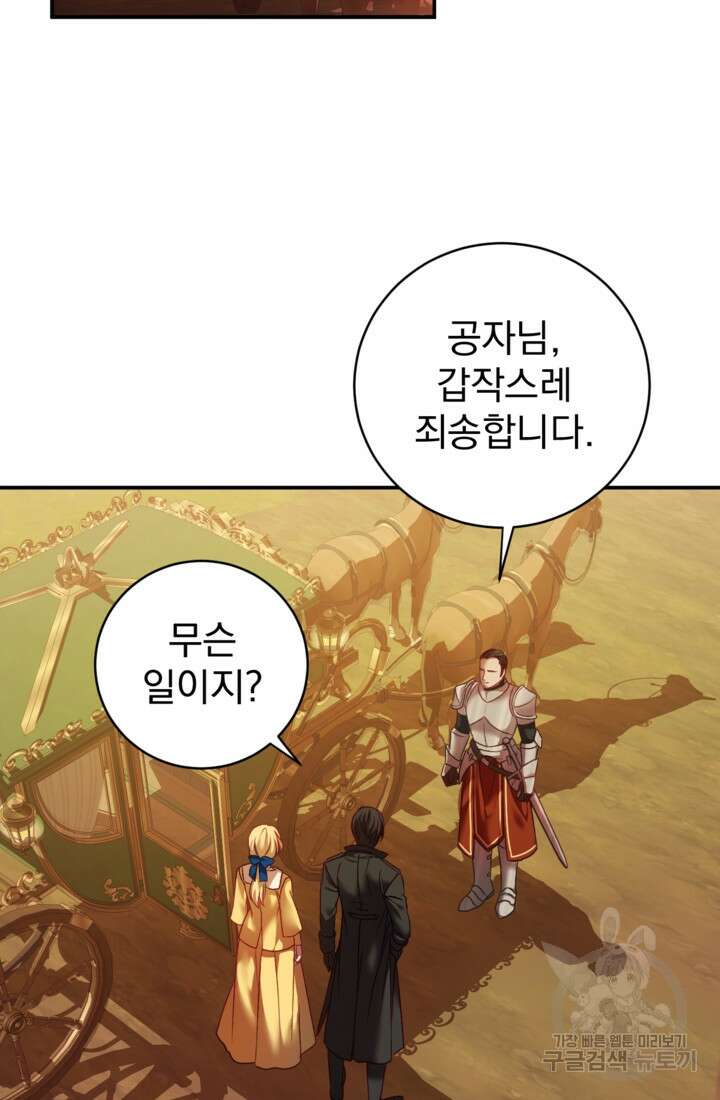 공포게임의 악역은 밤마다 여주인공의 꿈을 꾼다 6화 17