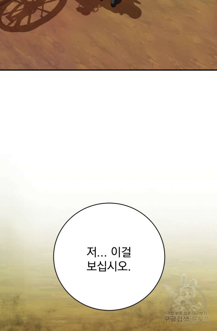 공포게임의 악역은 밤마다 여주인공의 꿈을 꾼다 6화 18