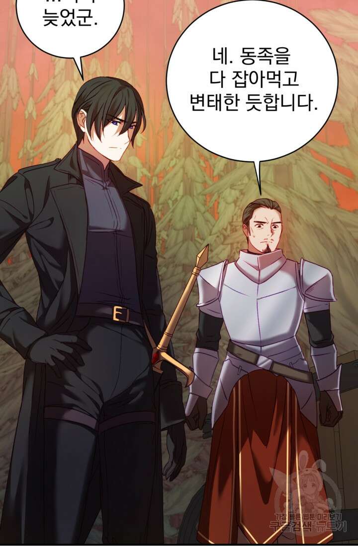 공포게임의 악역은 밤마다 여주인공의 꿈을 꾼다 6화 22