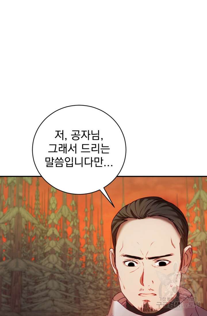 공포게임의 악역은 밤마다 여주인공의 꿈을 꾼다 6화 23