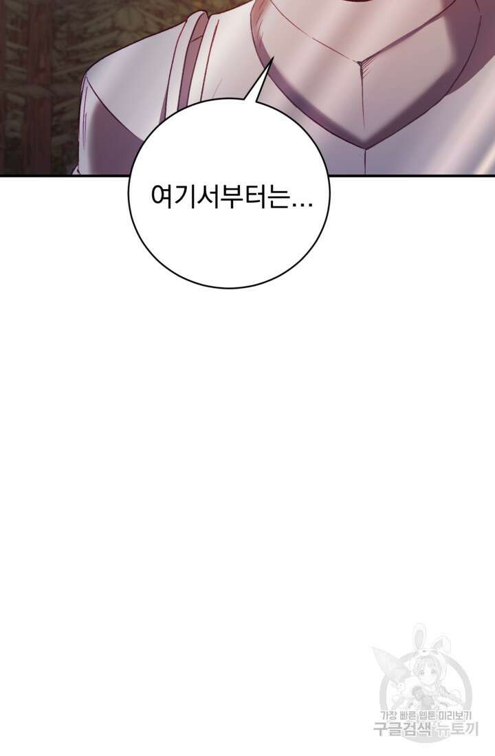 공포게임의 악역은 밤마다 여주인공의 꿈을 꾼다 6화 24