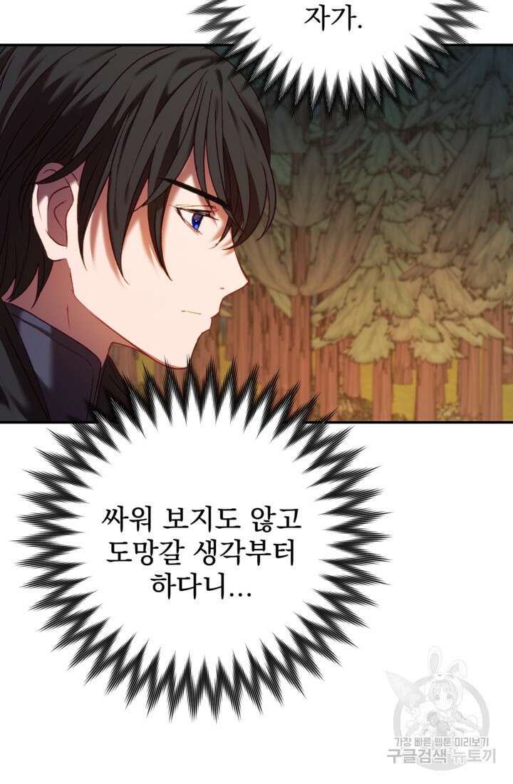 공포게임의 악역은 밤마다 여주인공의 꿈을 꾼다 6화 27