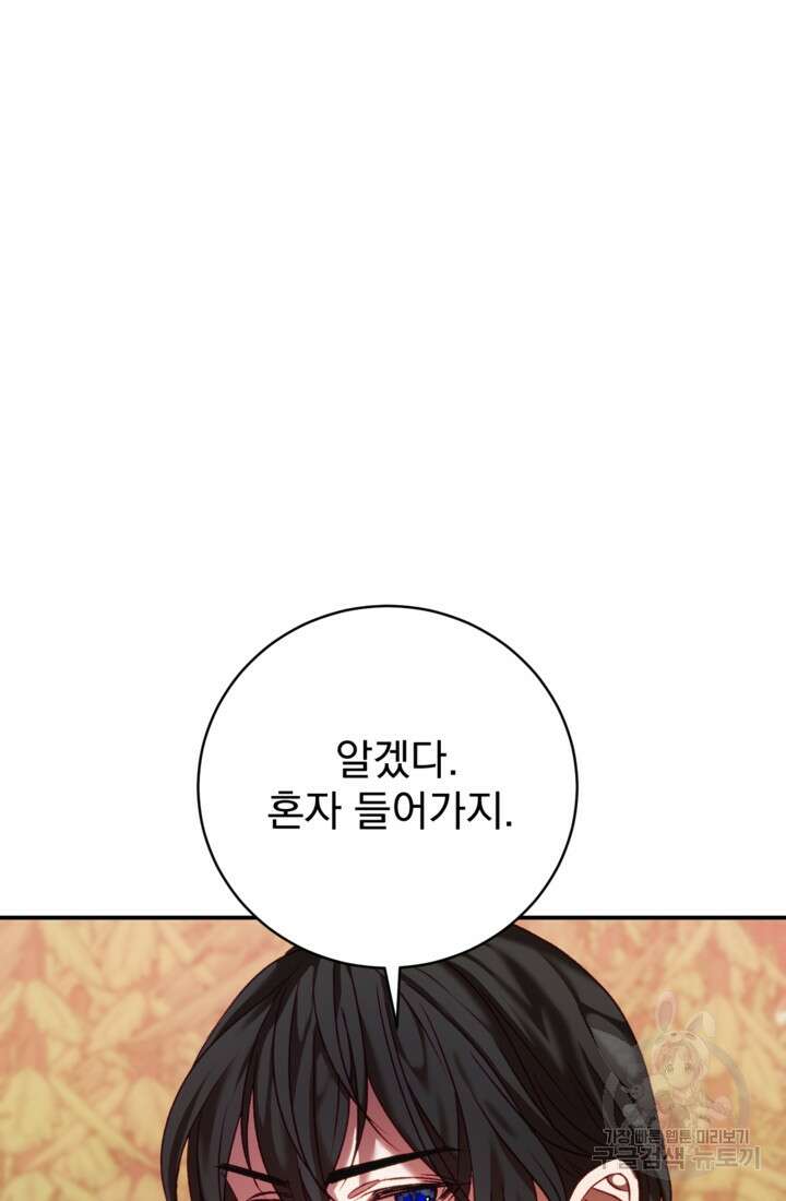 공포게임의 악역은 밤마다 여주인공의 꿈을 꾼다 6화 28
