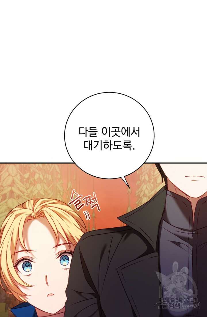 공포게임의 악역은 밤마다 여주인공의 꿈을 꾼다 6화 30