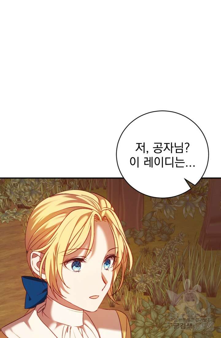 공포게임의 악역은 밤마다 여주인공의 꿈을 꾼다 6화 33