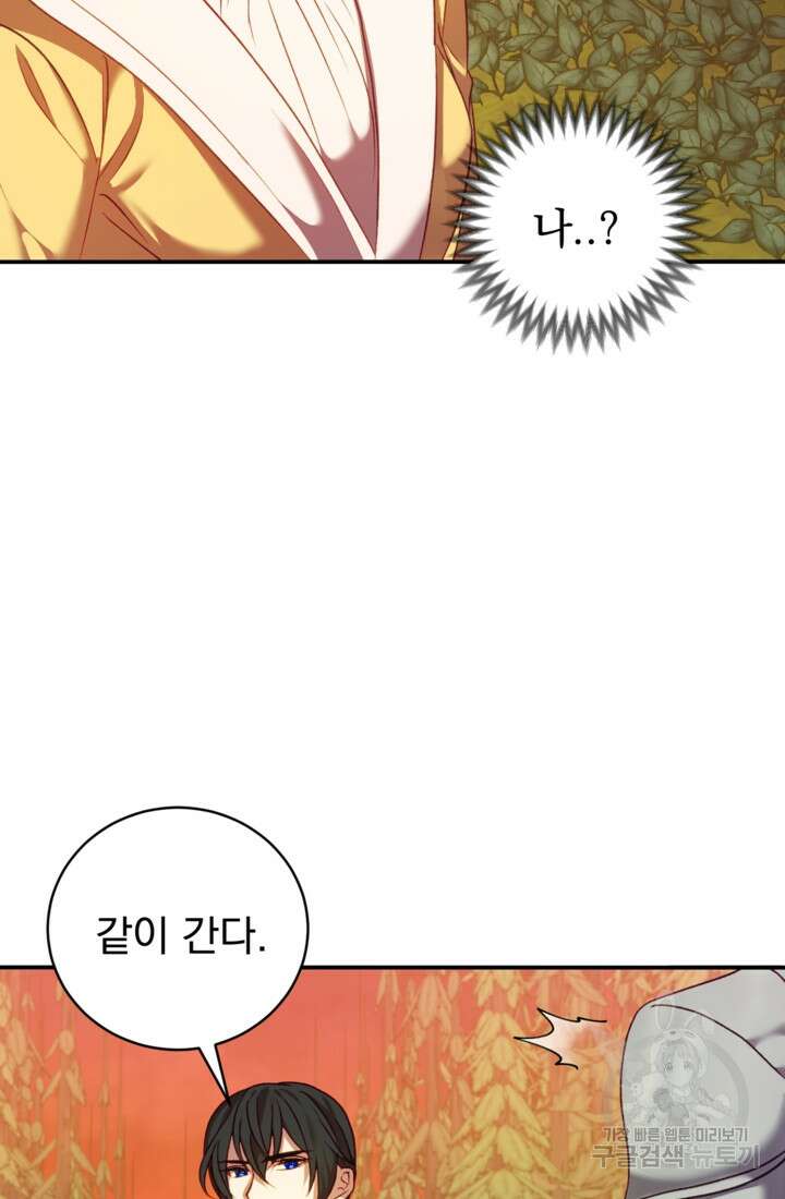 공포게임의 악역은 밤마다 여주인공의 꿈을 꾼다 6화 34