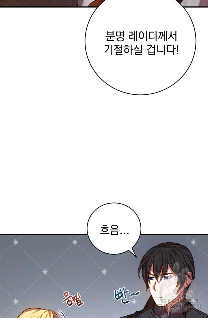 공포게임의 악역은 밤마다 여주인공의 꿈을 꾼다 6화 37