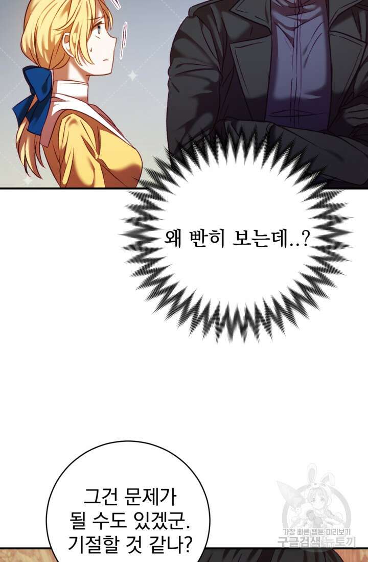 공포게임의 악역은 밤마다 여주인공의 꿈을 꾼다 6화 38