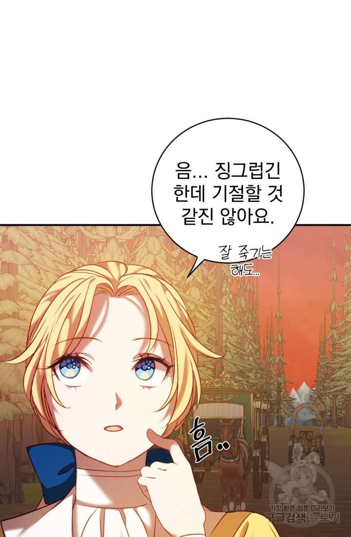 공포게임의 악역은 밤마다 여주인공의 꿈을 꾼다 6화 40