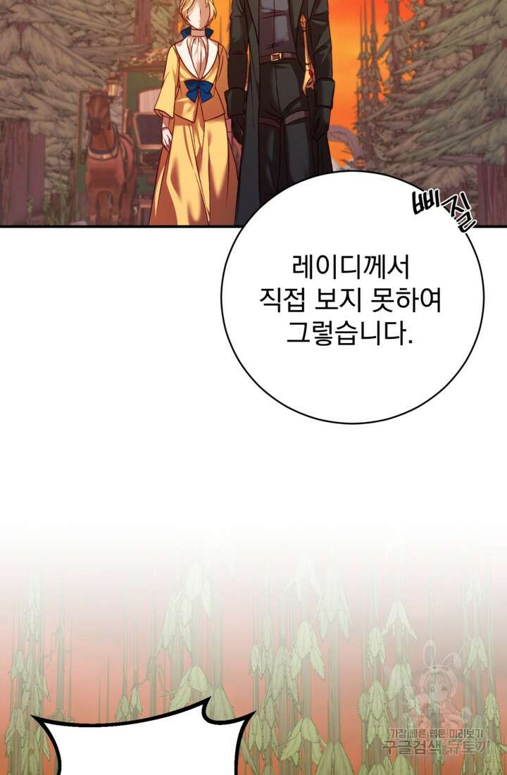 공포게임의 악역은 밤마다 여주인공의 꿈을 꾼다 6화 43