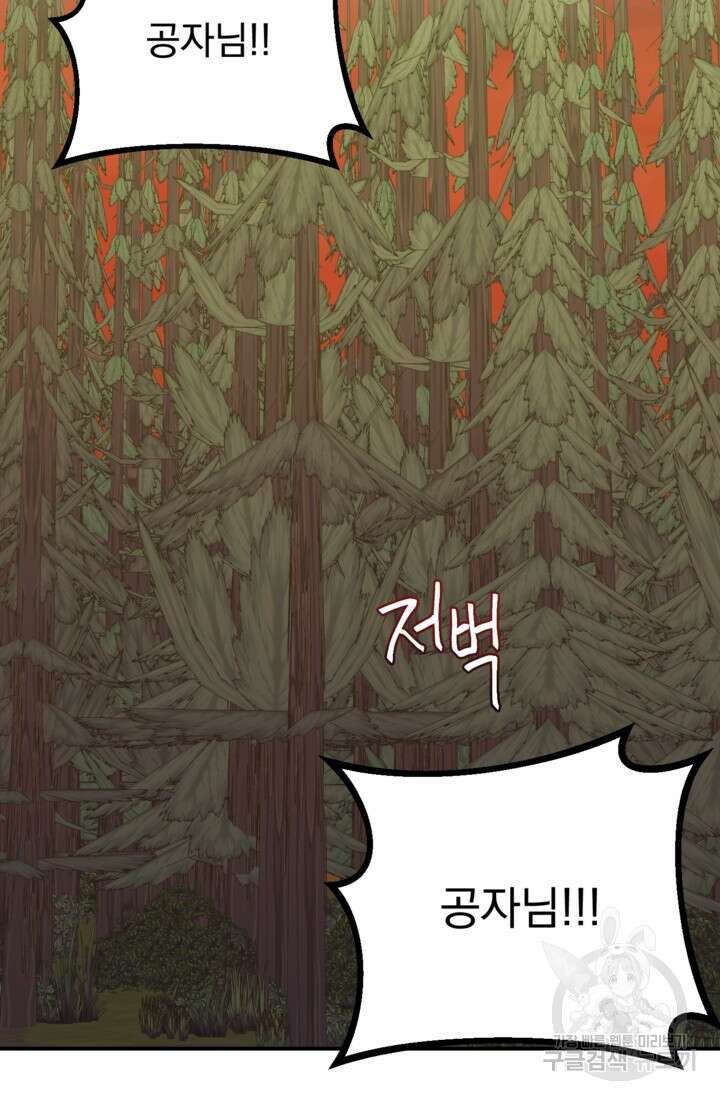 공포게임의 악역은 밤마다 여주인공의 꿈을 꾼다 6화 44