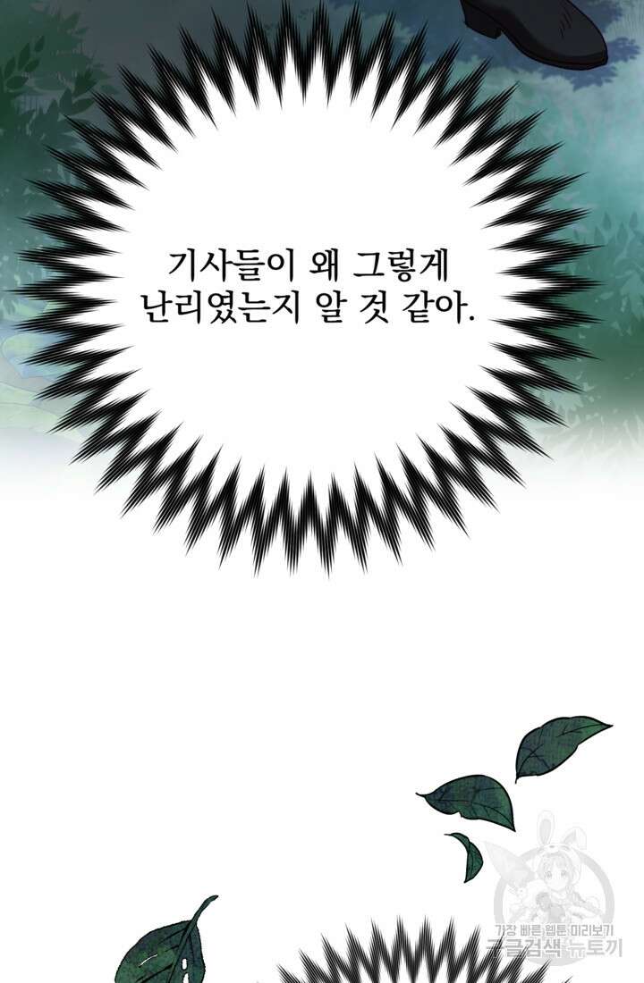 공포게임의 악역은 밤마다 여주인공의 꿈을 꾼다 6화 48