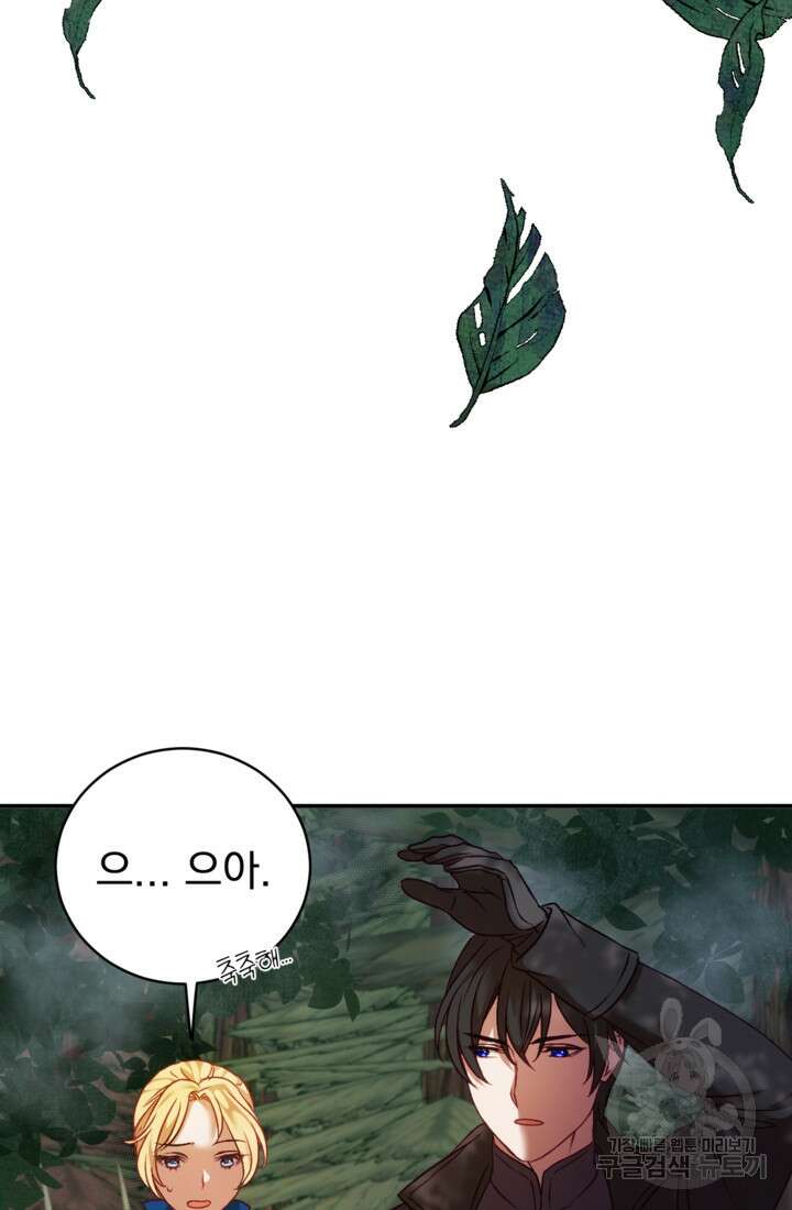 공포게임의 악역은 밤마다 여주인공의 꿈을 꾼다 6화 50