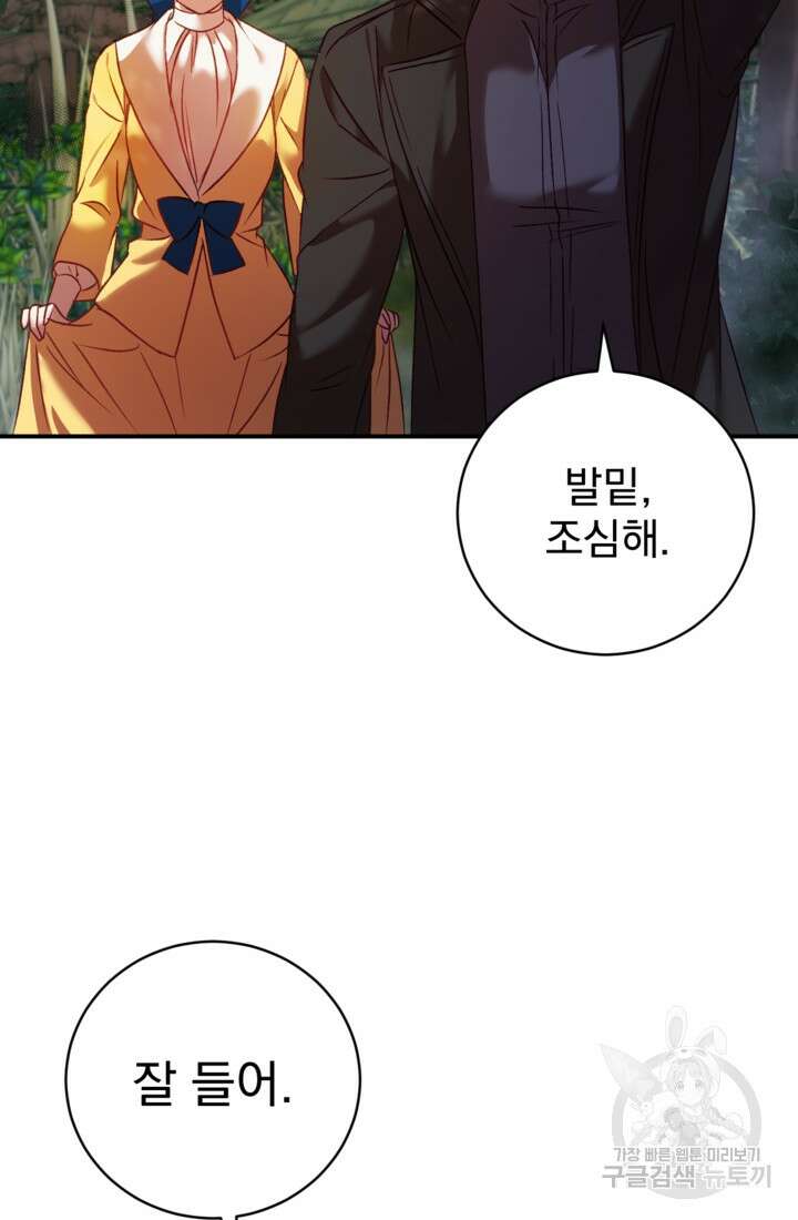 공포게임의 악역은 밤마다 여주인공의 꿈을 꾼다 6화 51