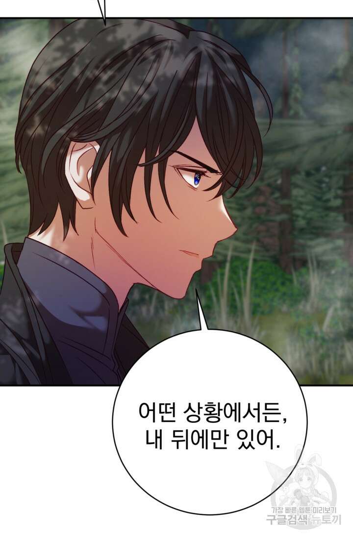 공포게임의 악역은 밤마다 여주인공의 꿈을 꾼다 6화 52