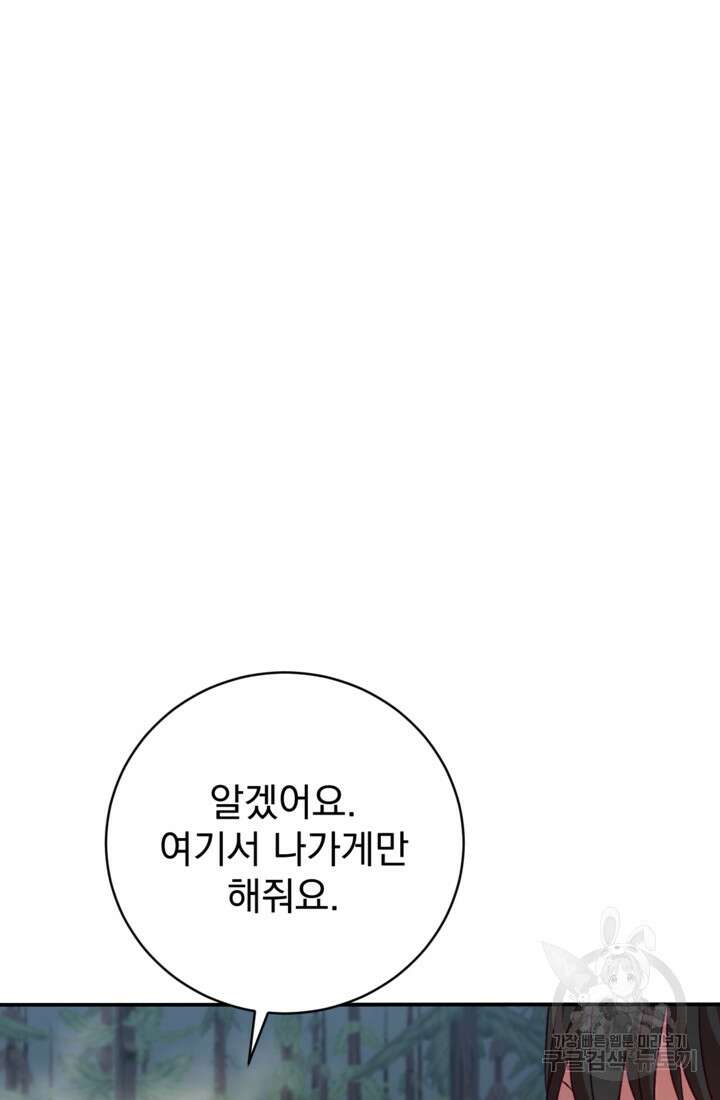 공포게임의 악역은 밤마다 여주인공의 꿈을 꾼다 6화 53