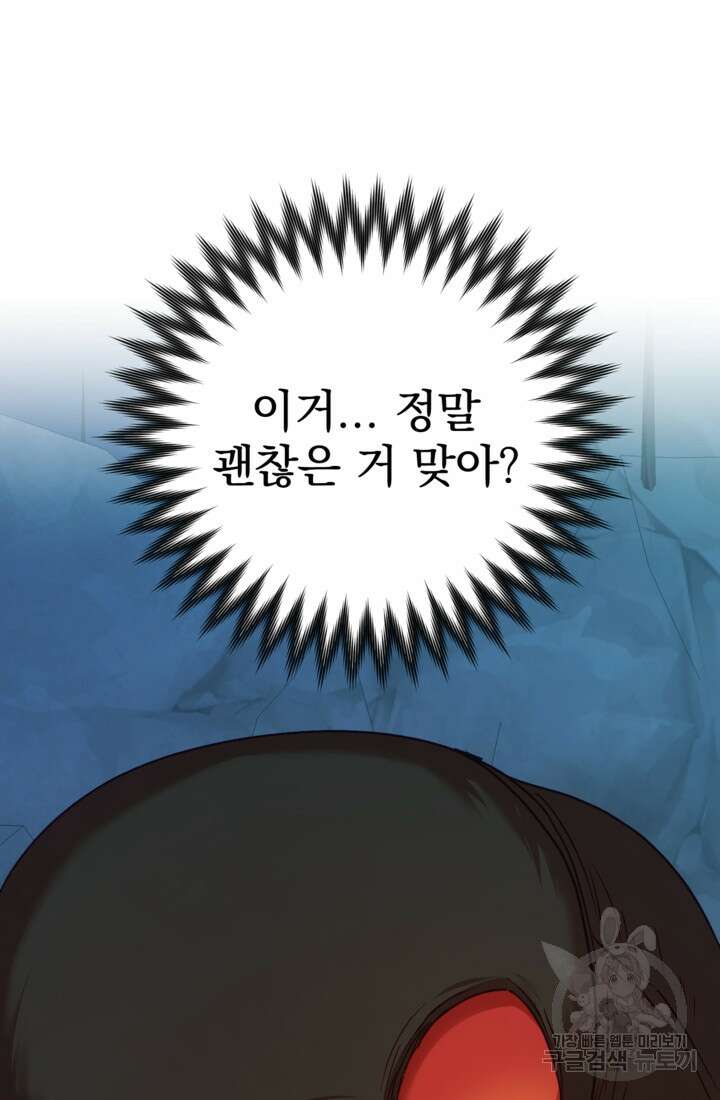 공포게임의 악역은 밤마다 여주인공의 꿈을 꾼다 6화 61