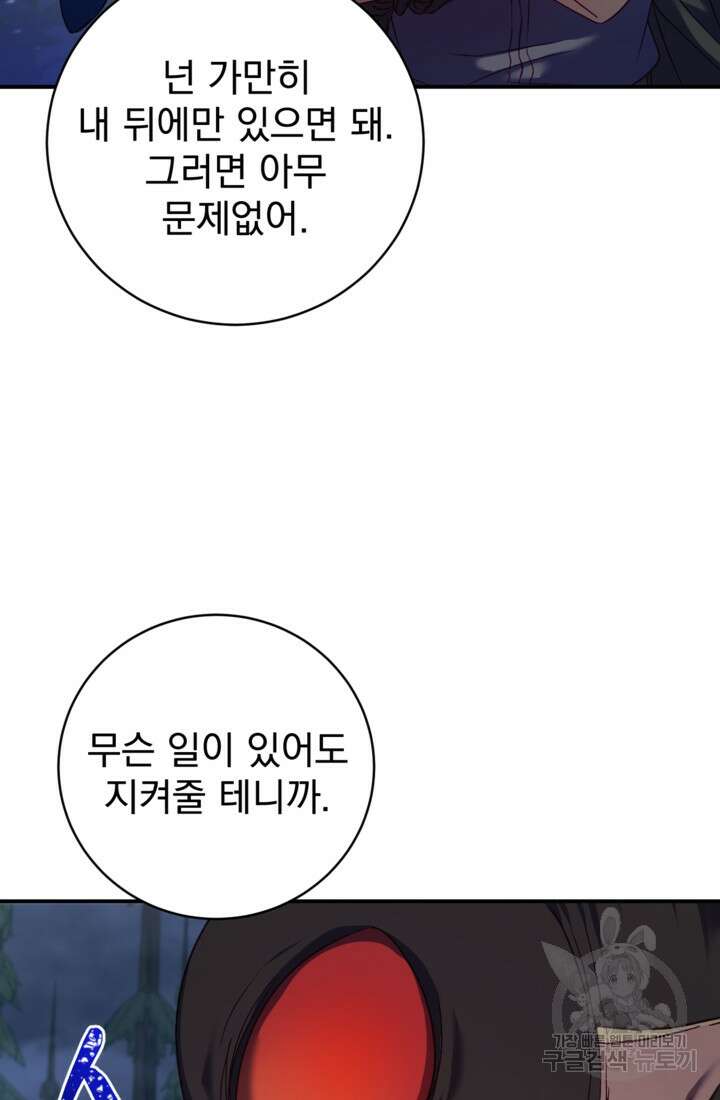 공포게임의 악역은 밤마다 여주인공의 꿈을 꾼다 6화 66