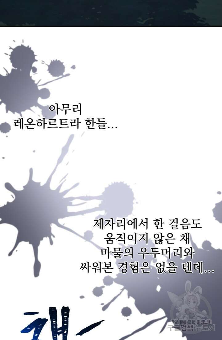 공포게임의 악역은 밤마다 여주인공의 꿈을 꾼다 6화 72
