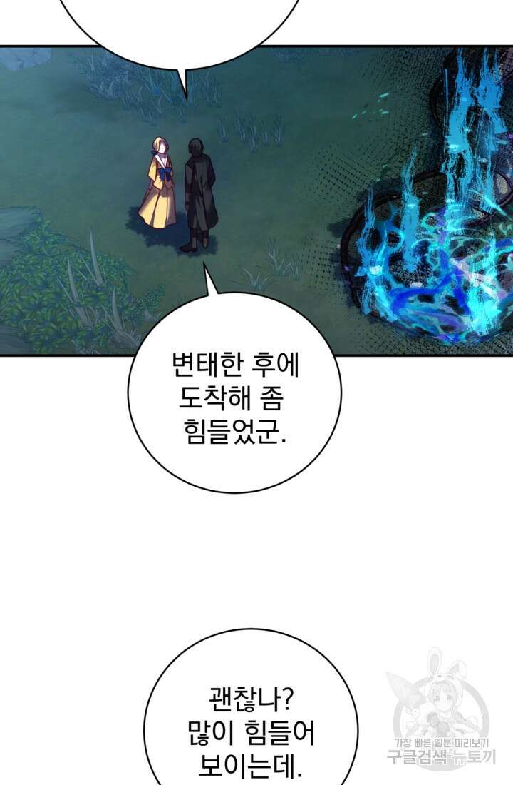 공포게임의 악역은 밤마다 여주인공의 꿈을 꾼다 6화 79