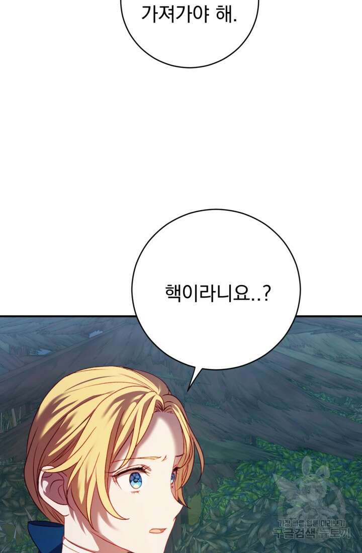 공포게임의 악역은 밤마다 여주인공의 꿈을 꾼다 6화 82