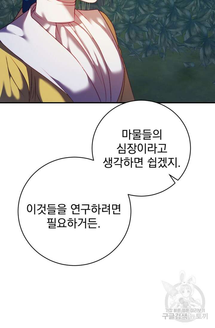 공포게임의 악역은 밤마다 여주인공의 꿈을 꾼다 6화 83