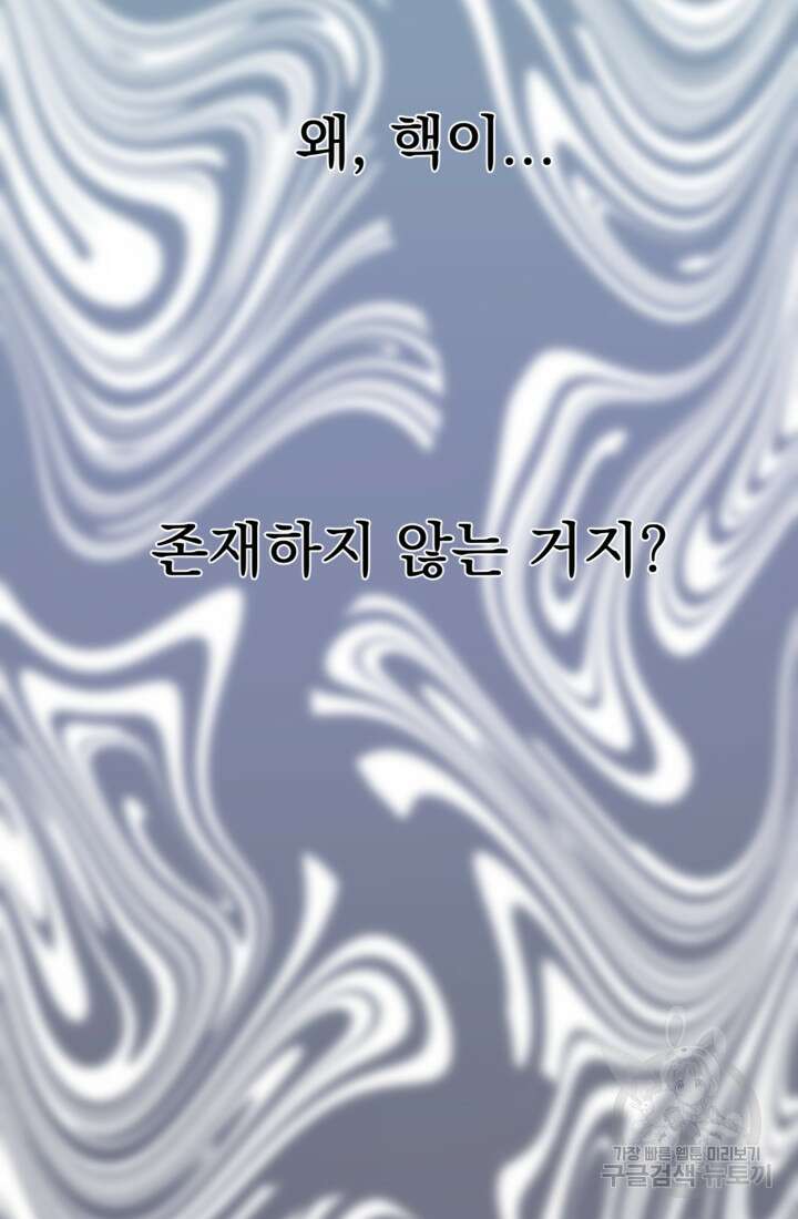 공포게임의 악역은 밤마다 여주인공의 꿈을 꾼다 6화 90