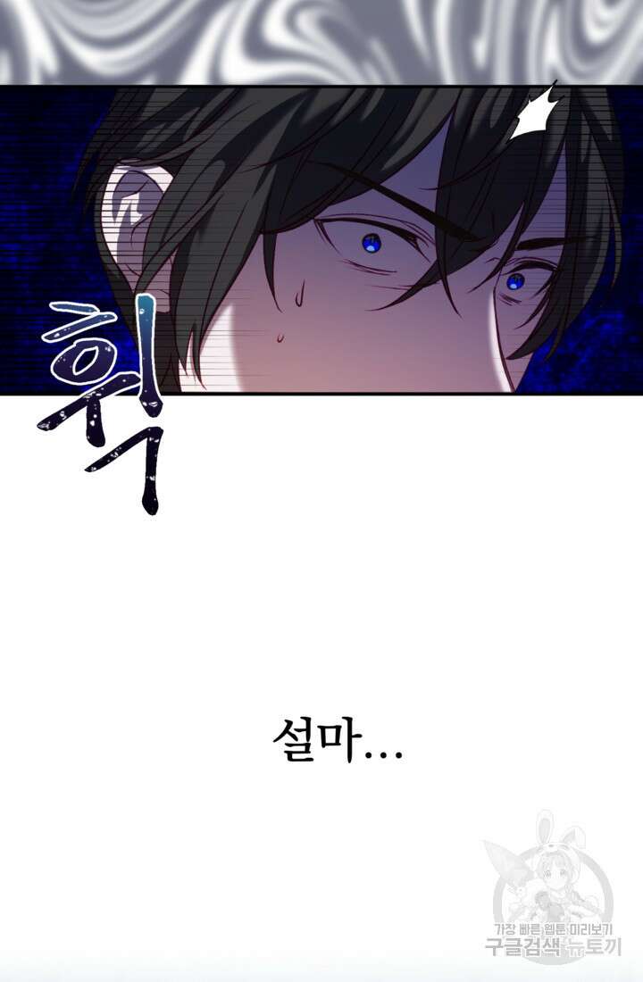 공포게임의 악역은 밤마다 여주인공의 꿈을 꾼다 6화 91