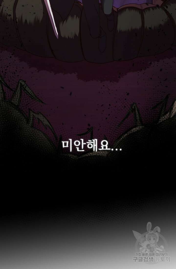 공포게임의 악역은 밤마다 여주인공의 꿈을 꾼다 6화 106