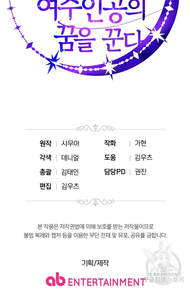 공포게임의 악역은 밤마다 여주인공의 꿈을 꾼다 6화 108