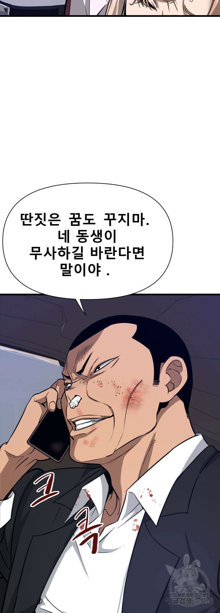 지옥에서 돌아온 한대성 8화 4