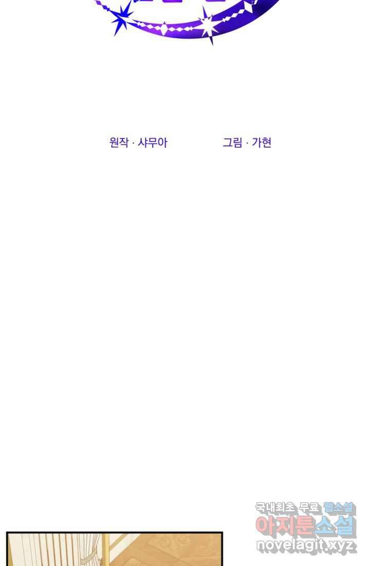공포게임의 악역은 밤마다 여주인공의 꿈을 꾼다 14화 10