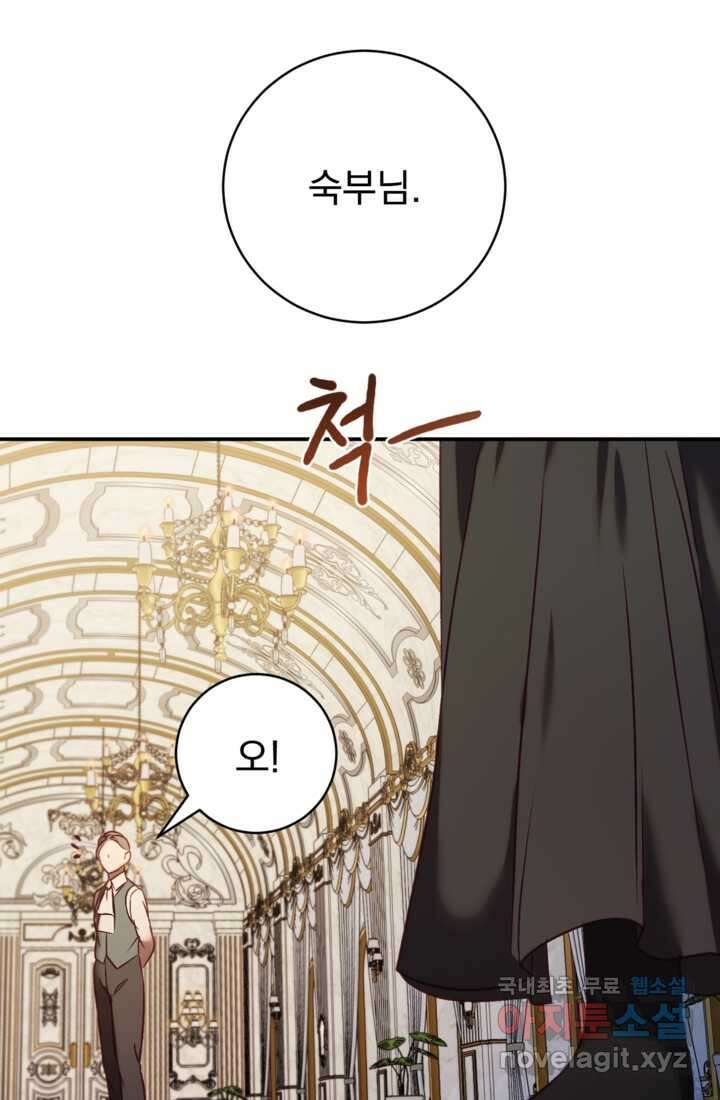 공포게임의 악역은 밤마다 여주인공의 꿈을 꾼다 14화 13