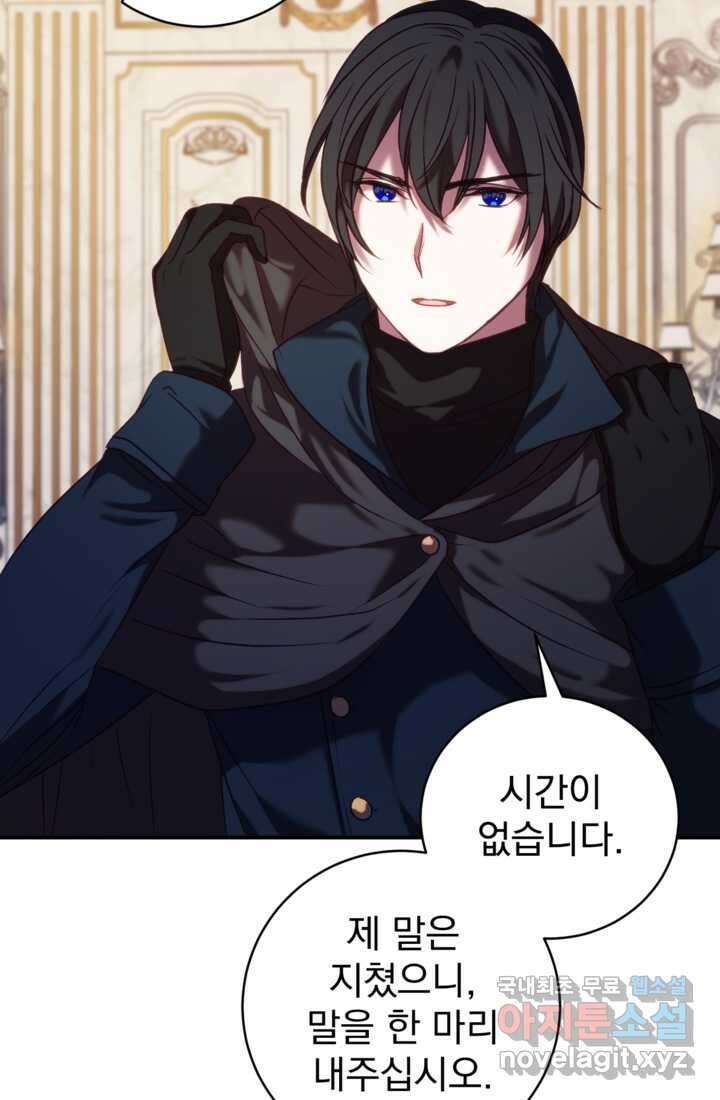 공포게임의 악역은 밤마다 여주인공의 꿈을 꾼다 14화 15