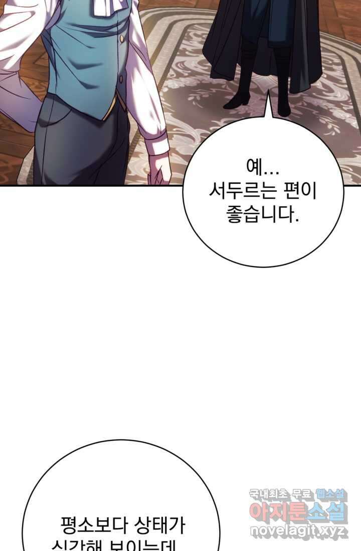 공포게임의 악역은 밤마다 여주인공의 꿈을 꾼다 14화 17