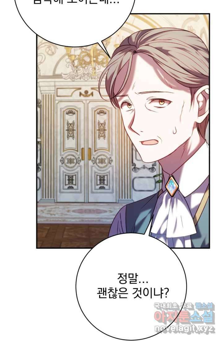 공포게임의 악역은 밤마다 여주인공의 꿈을 꾼다 14화 18
