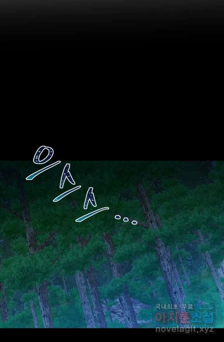 공포게임의 악역은 밤마다 여주인공의 꿈을 꾼다 14화 21