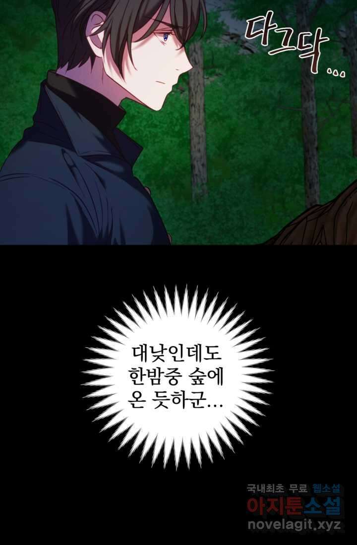 공포게임의 악역은 밤마다 여주인공의 꿈을 꾼다 14화 24