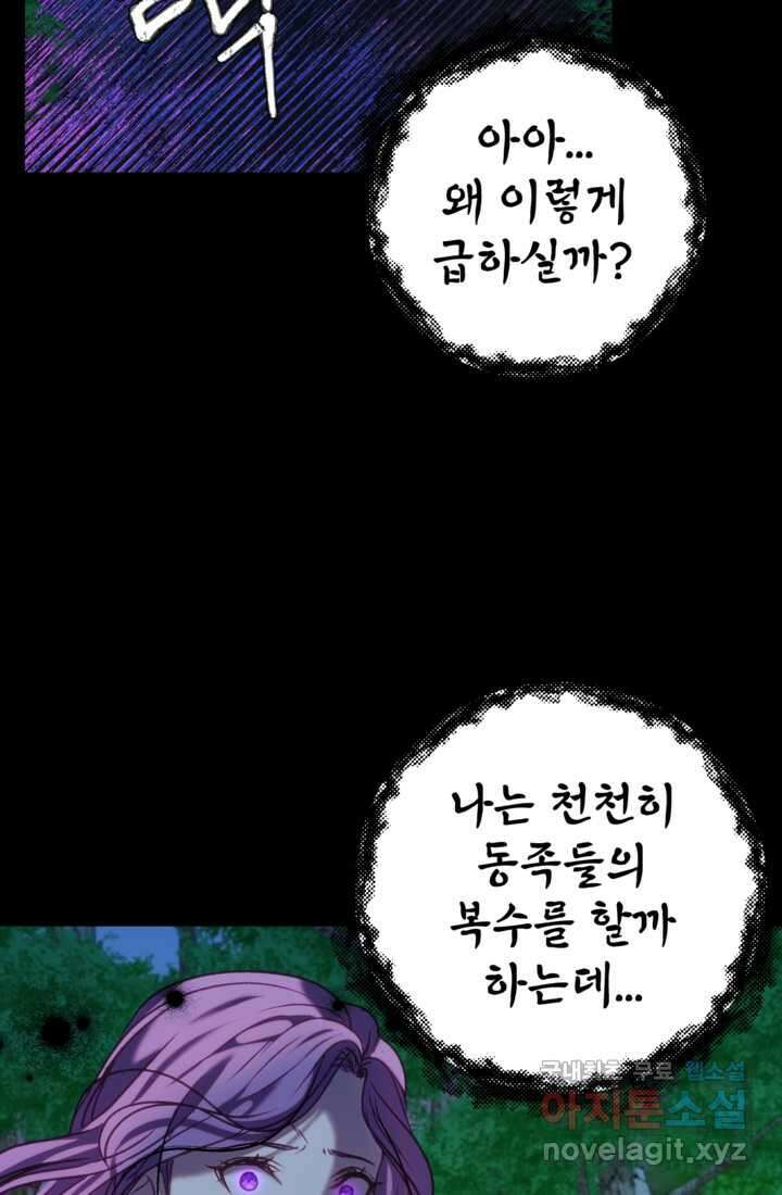 공포게임의 악역은 밤마다 여주인공의 꿈을 꾼다 14화 40