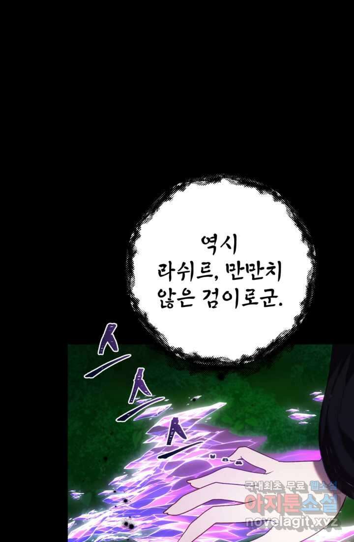공포게임의 악역은 밤마다 여주인공의 꿈을 꾼다 14화 49