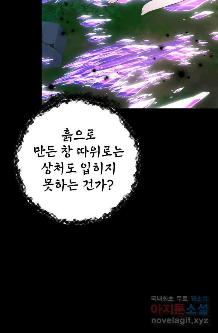공포게임의 악역은 밤마다 여주인공의 꿈을 꾼다 14화 50