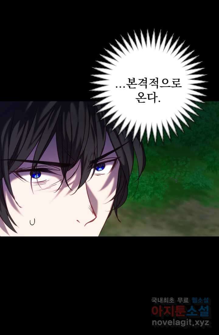 공포게임의 악역은 밤마다 여주인공의 꿈을 꾼다 14화 51