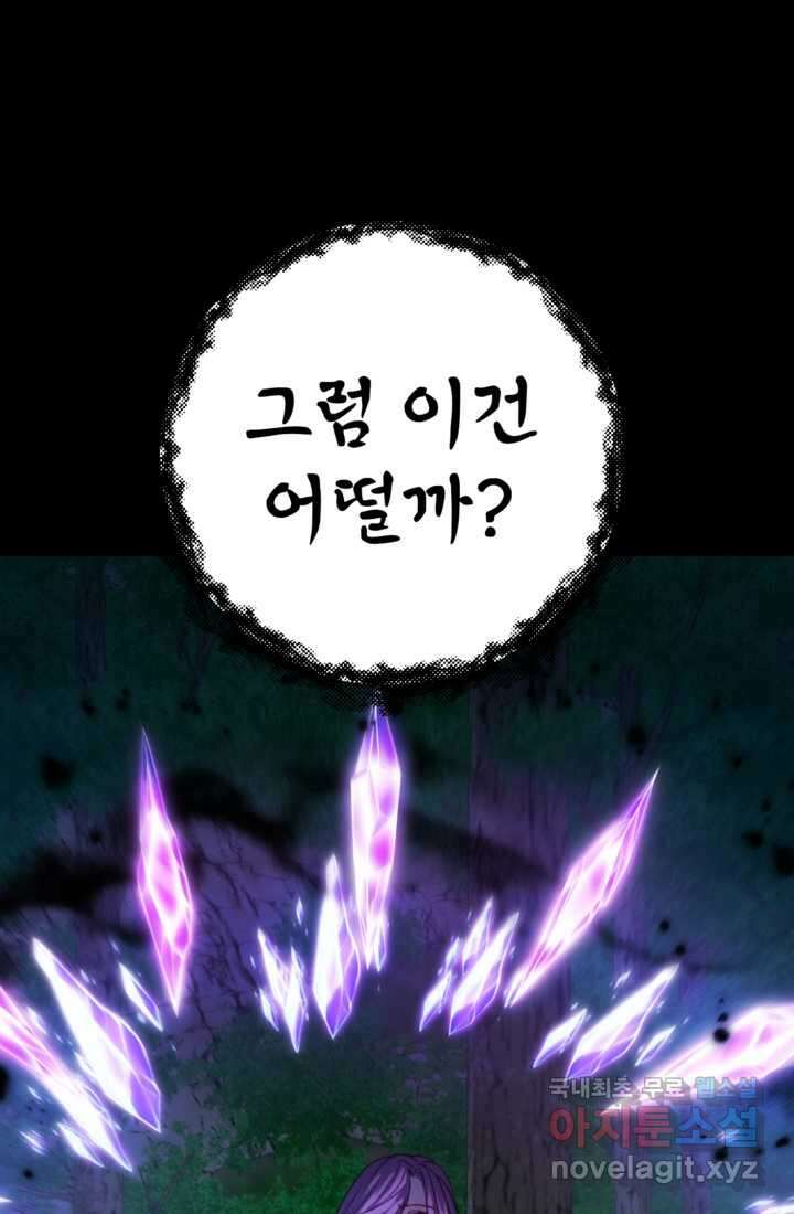 공포게임의 악역은 밤마다 여주인공의 꿈을 꾼다 14화 52