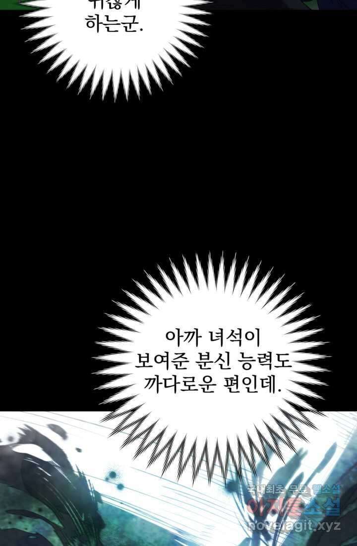 공포게임의 악역은 밤마다 여주인공의 꿈을 꾼다 14화 55