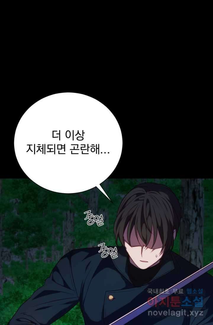 공포게임의 악역은 밤마다 여주인공의 꿈을 꾼다 14화 57