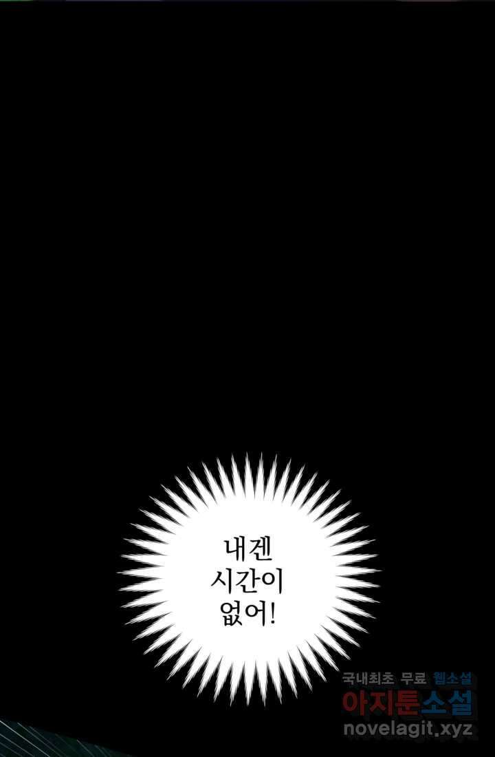 공포게임의 악역은 밤마다 여주인공의 꿈을 꾼다 14화 66