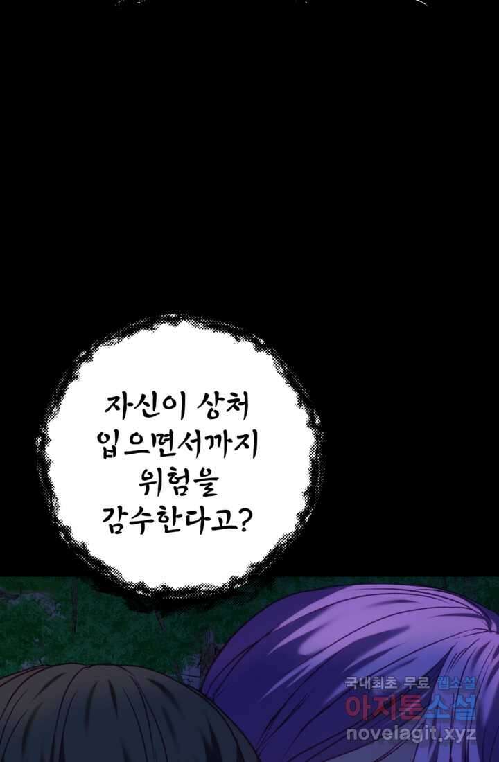 공포게임의 악역은 밤마다 여주인공의 꿈을 꾼다 14화 82