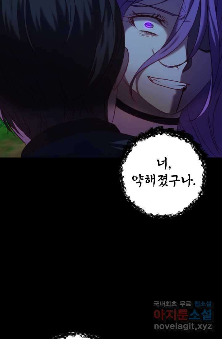 공포게임의 악역은 밤마다 여주인공의 꿈을 꾼다 14화 83